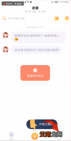 叨叨记账app设置明星具体操作方法