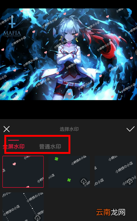 天天向商中添加水印具体操作方法