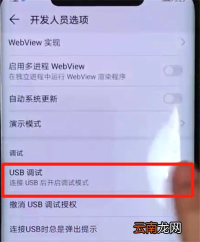 华为mate20pro中打开usb调试的简单操作教程