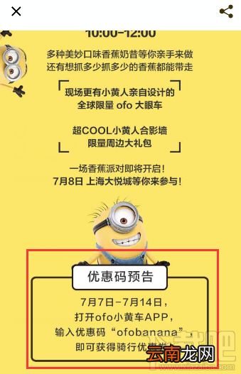 ofo小黄车优惠码怎么获得?ofo小黄车优惠码怎么使用?