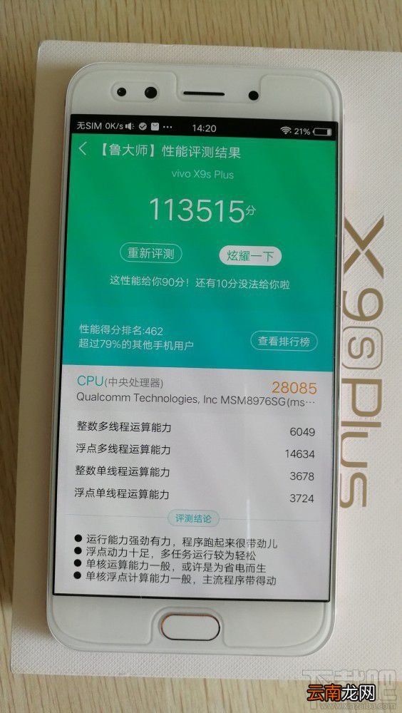 vivoX9s Plus性能怎么样?vivo X9s Plus性能测试