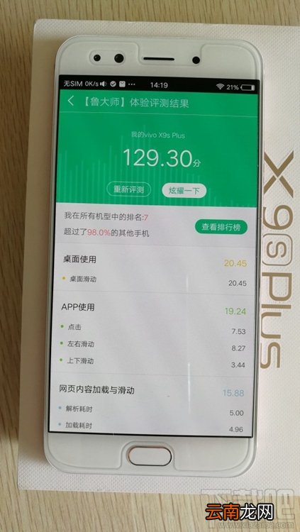vivoX9s Plus性能怎么样?vivo X9s Plus性能测试