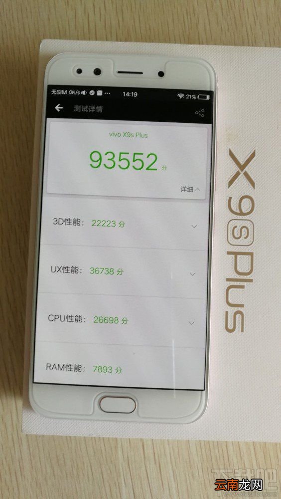 vivoX9s Plus性能怎么样?vivo X9s Plus性能测试