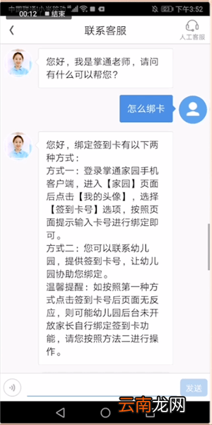 掌通家园中绑卡具体操作方法