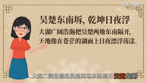 吴楚东南坼乾坤日夜浮赏析 吴楚东南坼乾坤日夜浮分析