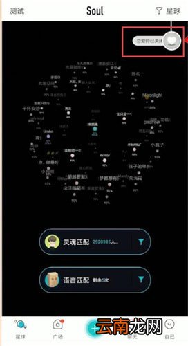 soul中将恋爱铃取消具体操作流程