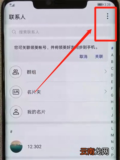 华为mate20pro中导入联系人的简单操作教程