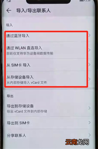 华为mate20pro中导入联系人的简单操作教程