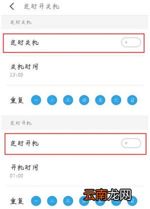 魅族note9设置定时开关机具体操作流程