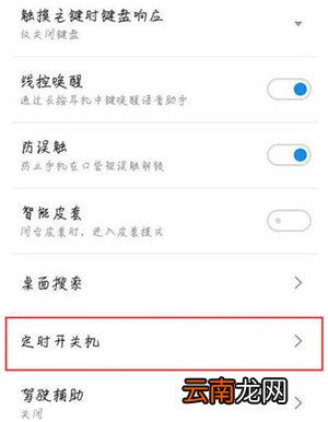 魅族note9设置定时开关机具体操作流程