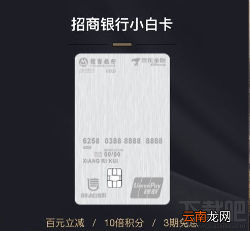 招商小白卡是什么？招商小白卡有什么用？