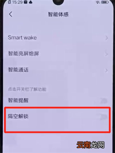 iqoo手机中设置隔空解锁的操作教程