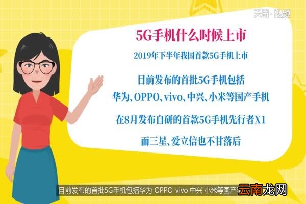 5g手机什么时候上市 5g手机上市时间