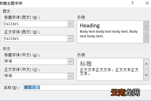 使用PPT设置所有中文英文字体具体操作步骤