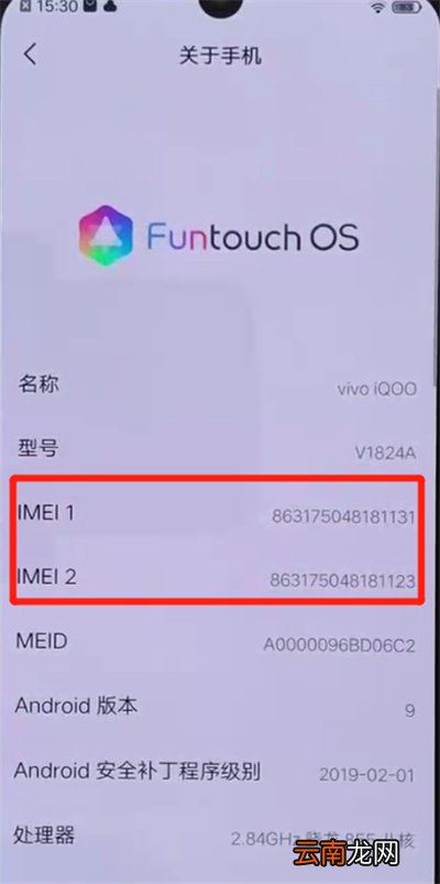 iqoo手机中查询手机真假的简单操作教程