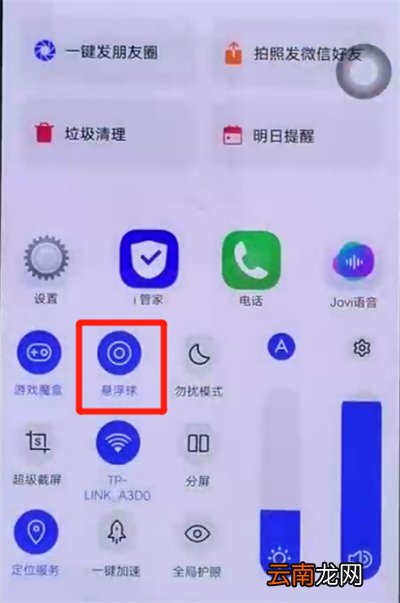 iqoo手机中设置悬浮球的简单操作