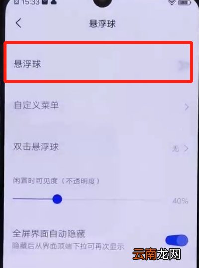 iqoo手机中设置悬浮球的简单操作