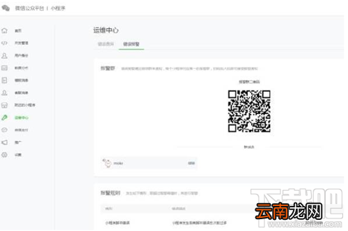 微信公众平台小程序运维中心怎么用？