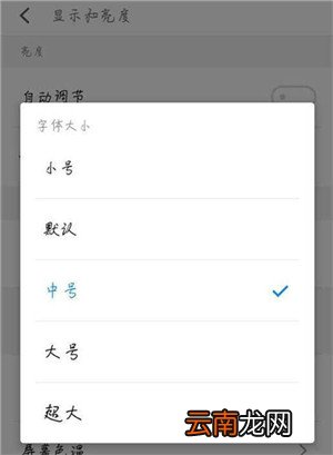 魅族note9中将字体调大具体操作方法