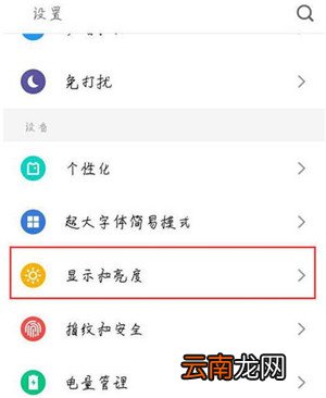 魅族note9中将字体调大具体操作方法