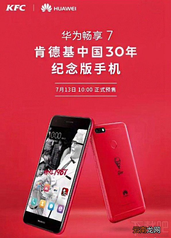 华为畅享7肯德基纪念版怎么样？华为畅享7肯德基版和普通版区别