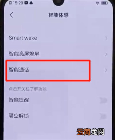 iqoo手机中隔空接听电话的操作教程