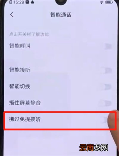 iqoo手机中隔空接听电话的操作教程