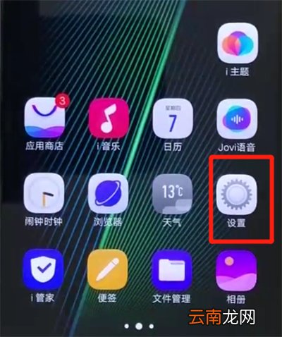 iqoo手机中隔空接听电话的操作教程