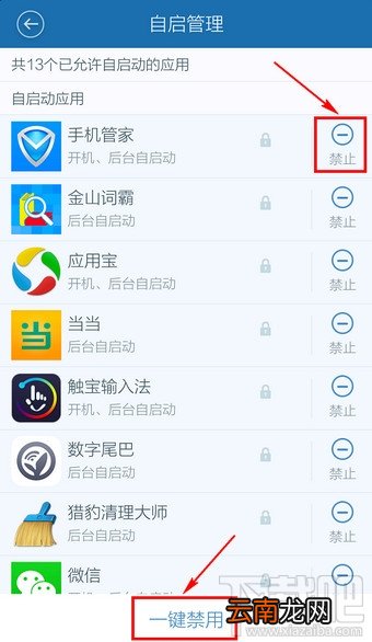 手机自动启动项怎么关闭？如何关闭手机启动项？