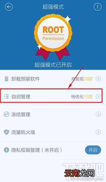 手机自动启动项怎么关闭？如何关闭手机启动项？