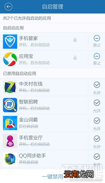 手机自动启动项怎么关闭？如何关闭手机启动项？