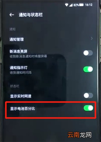 黑鲨helo中显示电量百分比的简单操作教程