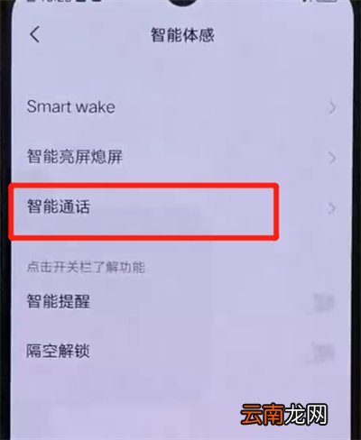 iqoo手机中自动接听电话的操作教程