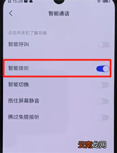 iqoo手机中自动接听电话的操作教程