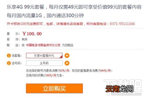 电信乐享4G套餐99元无限流量怎么样？电信99元套餐怎么收费