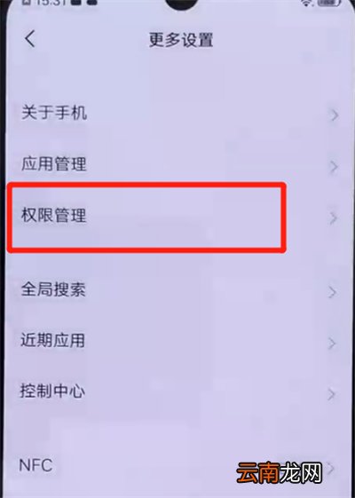 iqoo手机中关闭应用自启动的简单操作方法