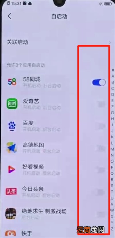 iqoo手机中关闭应用自启动的简单操作方法