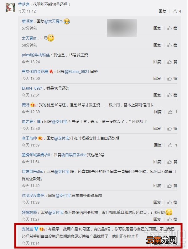 蚂蚁花呗怎么设置还款日期？