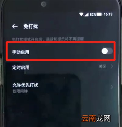 黑鲨中打开免打扰模式的操作教程