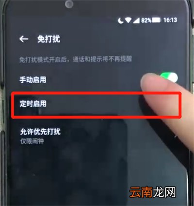 黑鲨中打开免打扰模式的操作教程