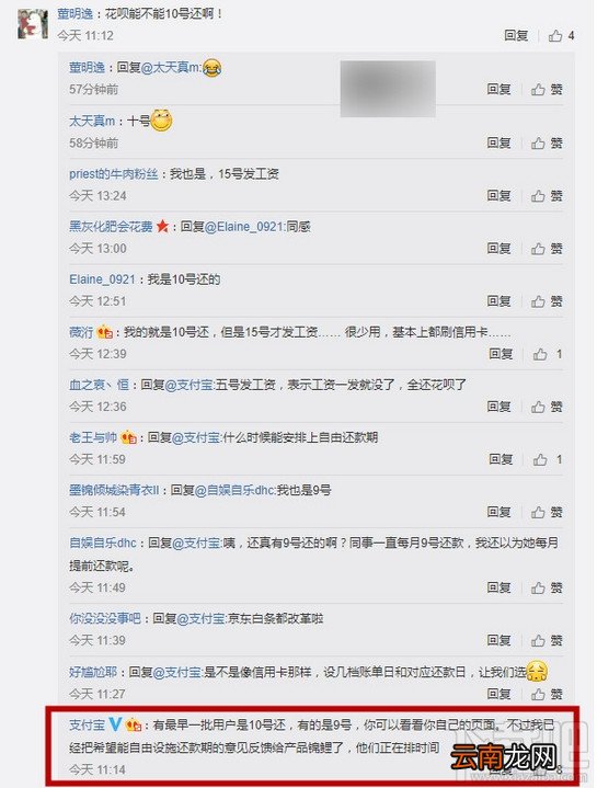 蚂蚁花呗可以改还款日期吗？蚂蚁花呗怎么改还款日？