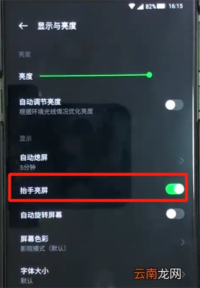 黑鲨helo中设置抬手亮屏的简单操作教程