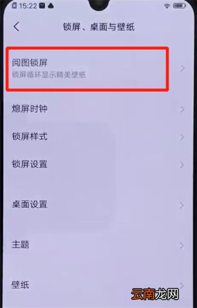 iqoo手机中关闭杂志锁屏的操作教程