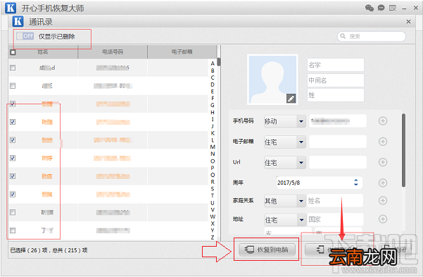 苹果/安卓手机号码删除怎么恢复？
