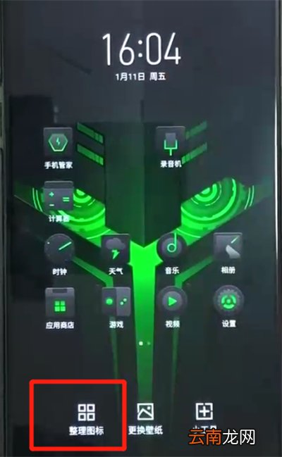 黑鲨helo中整理桌面的操作教程