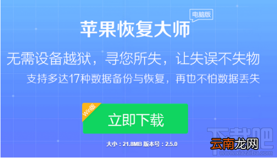 苹果恢复大师：教你最简单的还原微信聊天记录的方法
