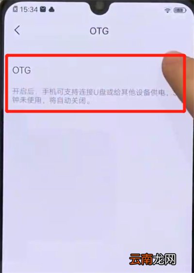 iqoo手机开启otg功能的操作流程