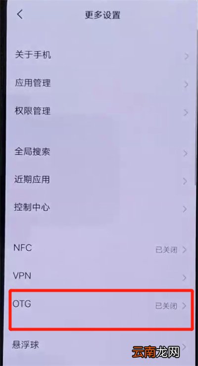 iqoo手机开启otg功能的操作流程