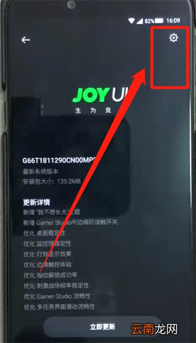 黑鲨helo中关闭系统自动更新的操作教程
