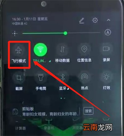 黑鲨helo中打开飞行模式的简单操作教程